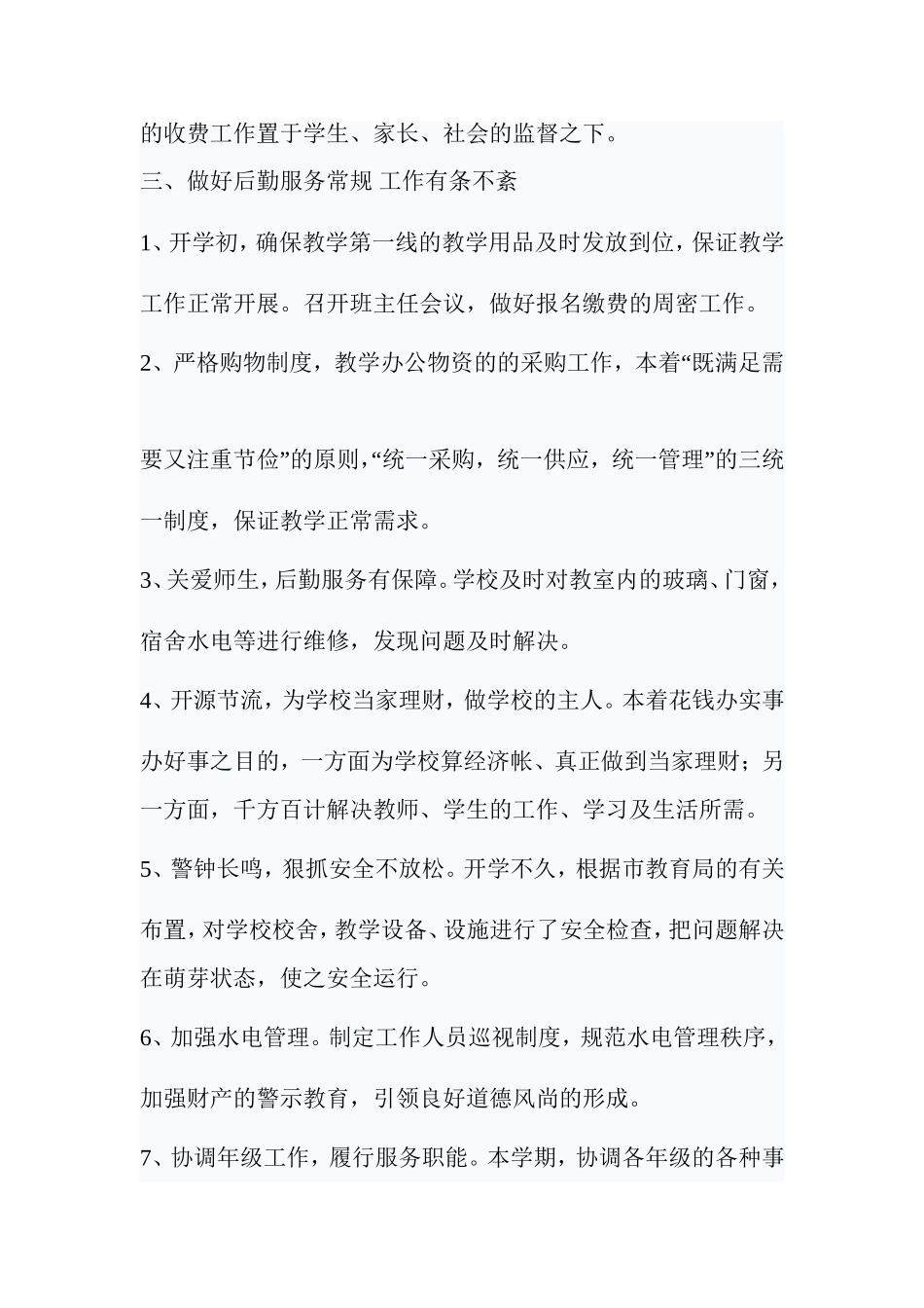 本学期总务处围绕学校工作计划_第2页