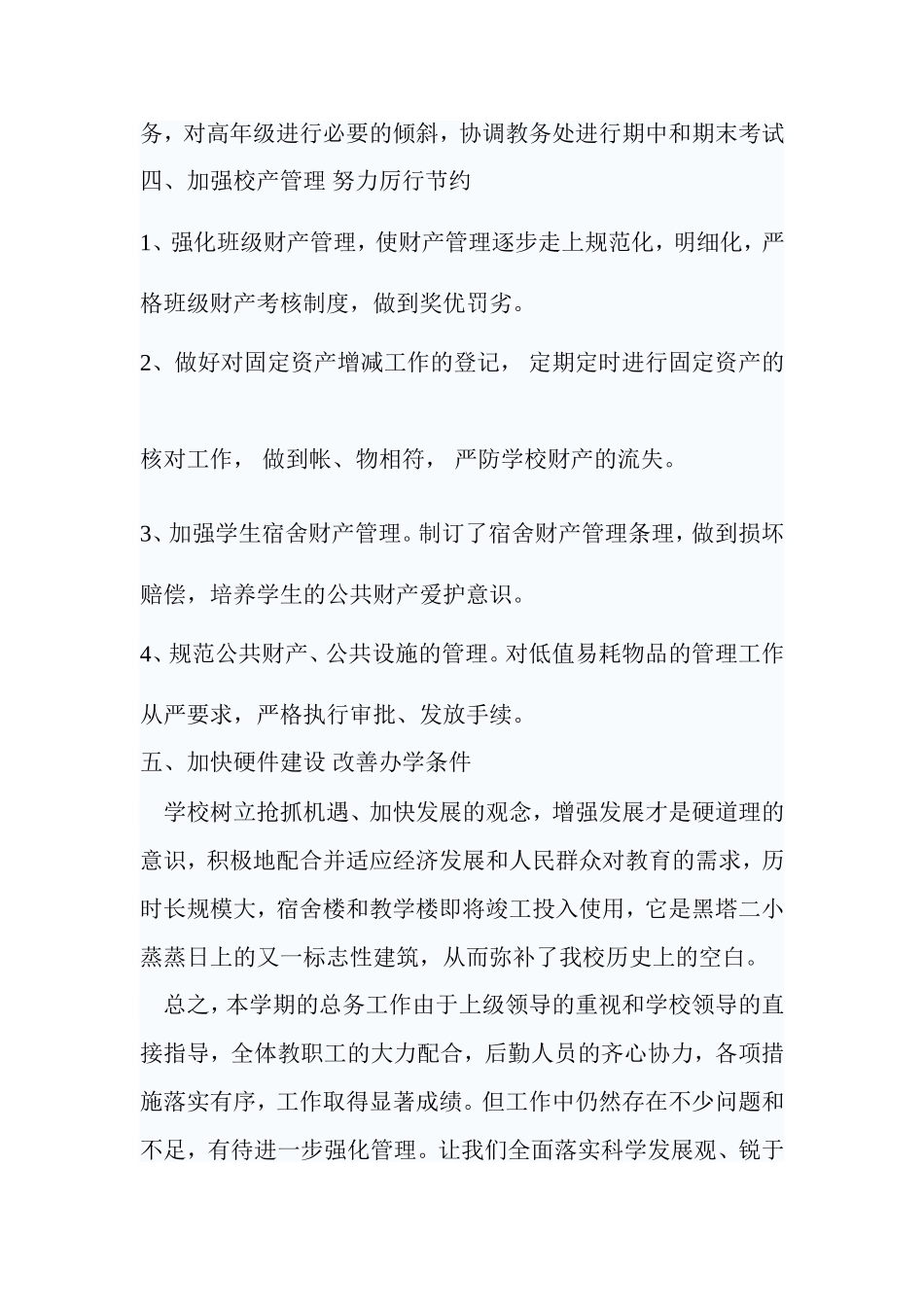 本学期总务处围绕学校工作计划_第3页