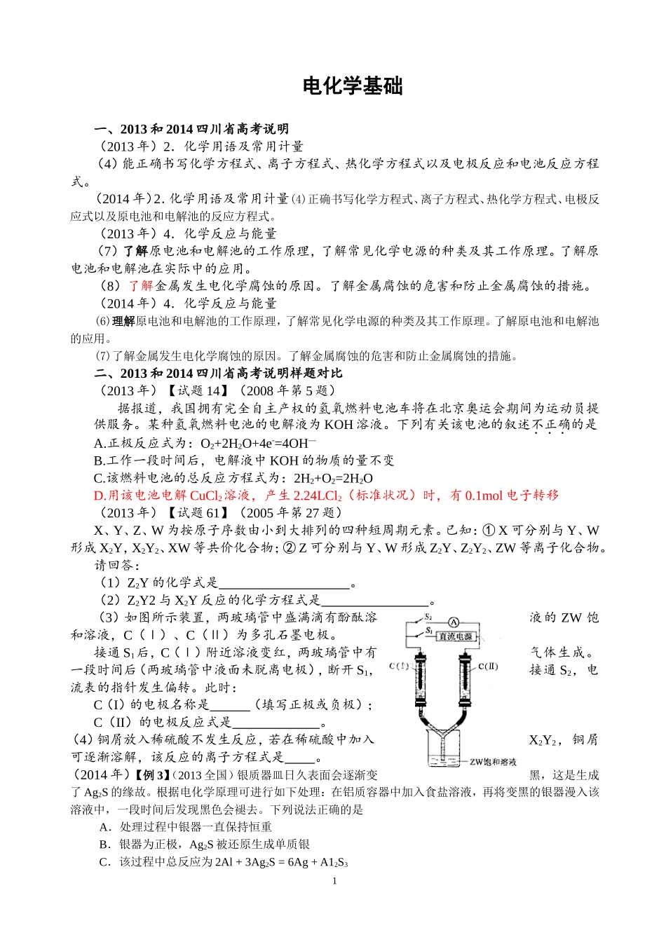 电化学备课材料_第1页