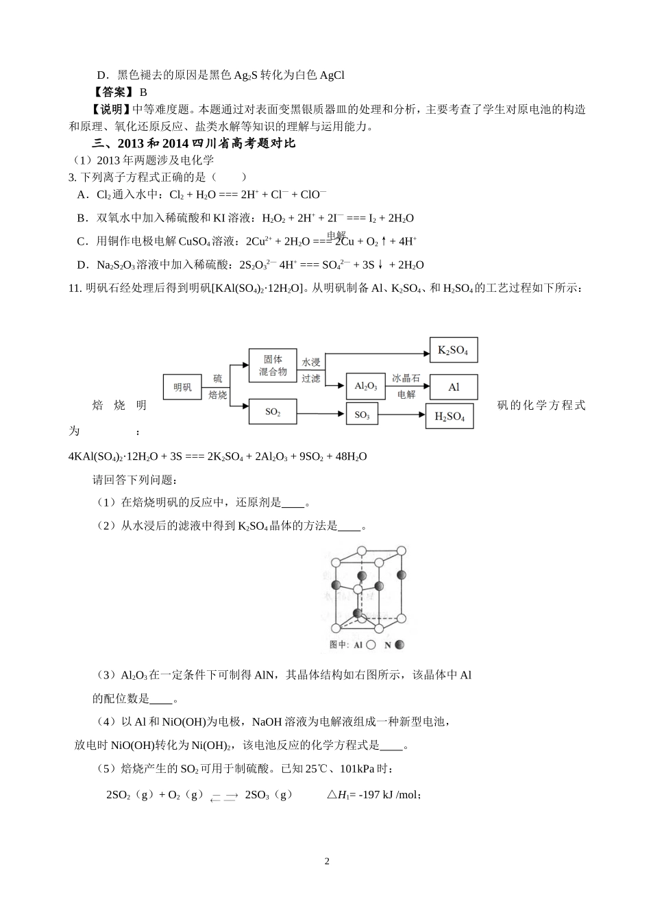 电化学备课材料_第2页