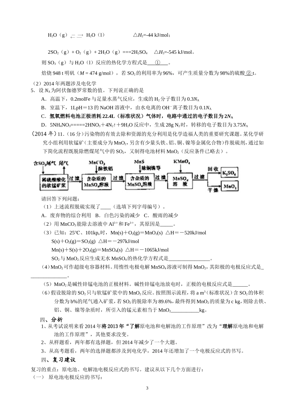 电化学备课材料_第3页
