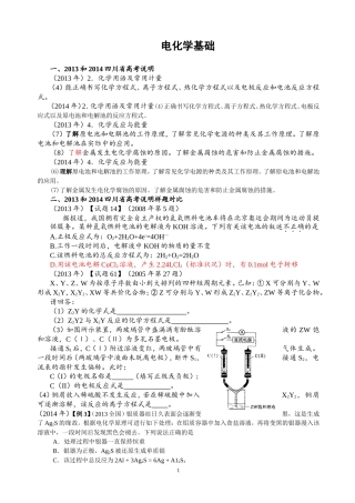 电化学备课材料