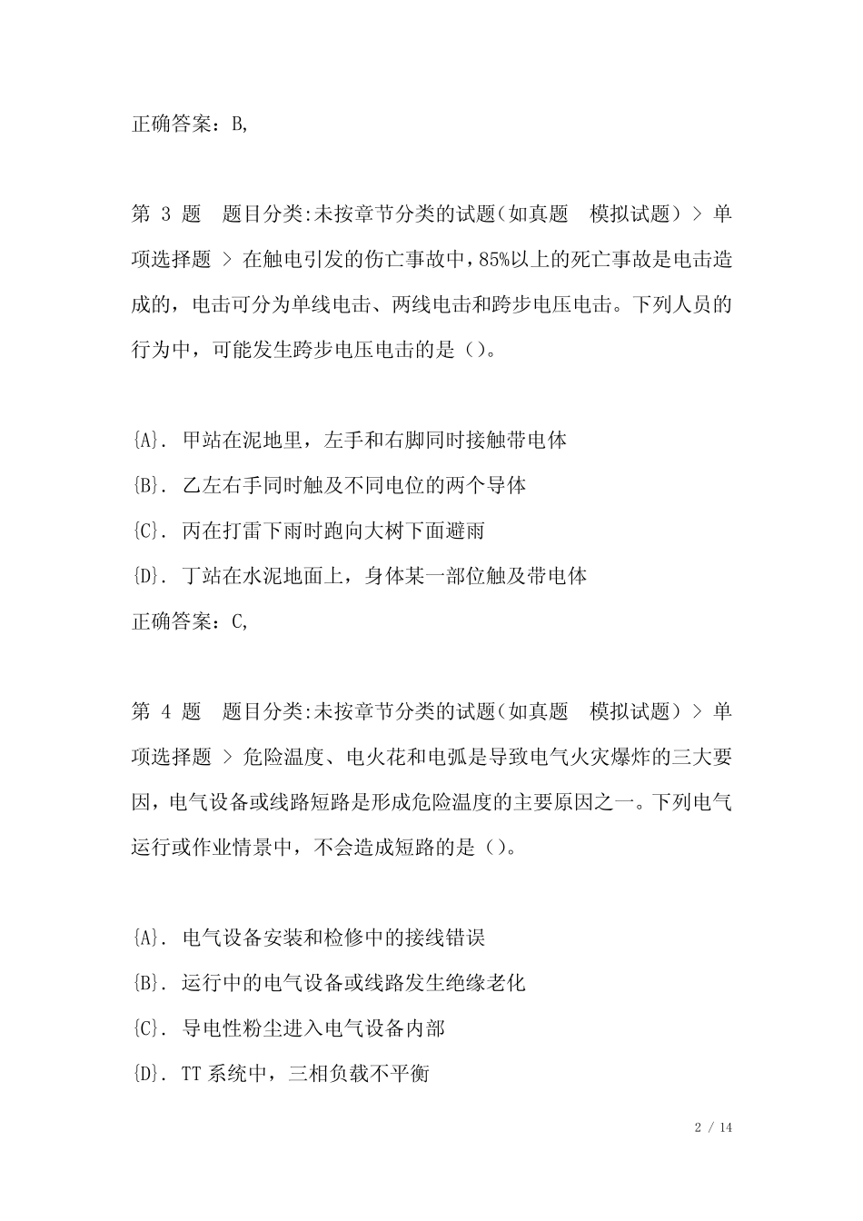 《安全生产事故案例分析 (其他安全) 中级》真题(整理版)(附答案)_第2页