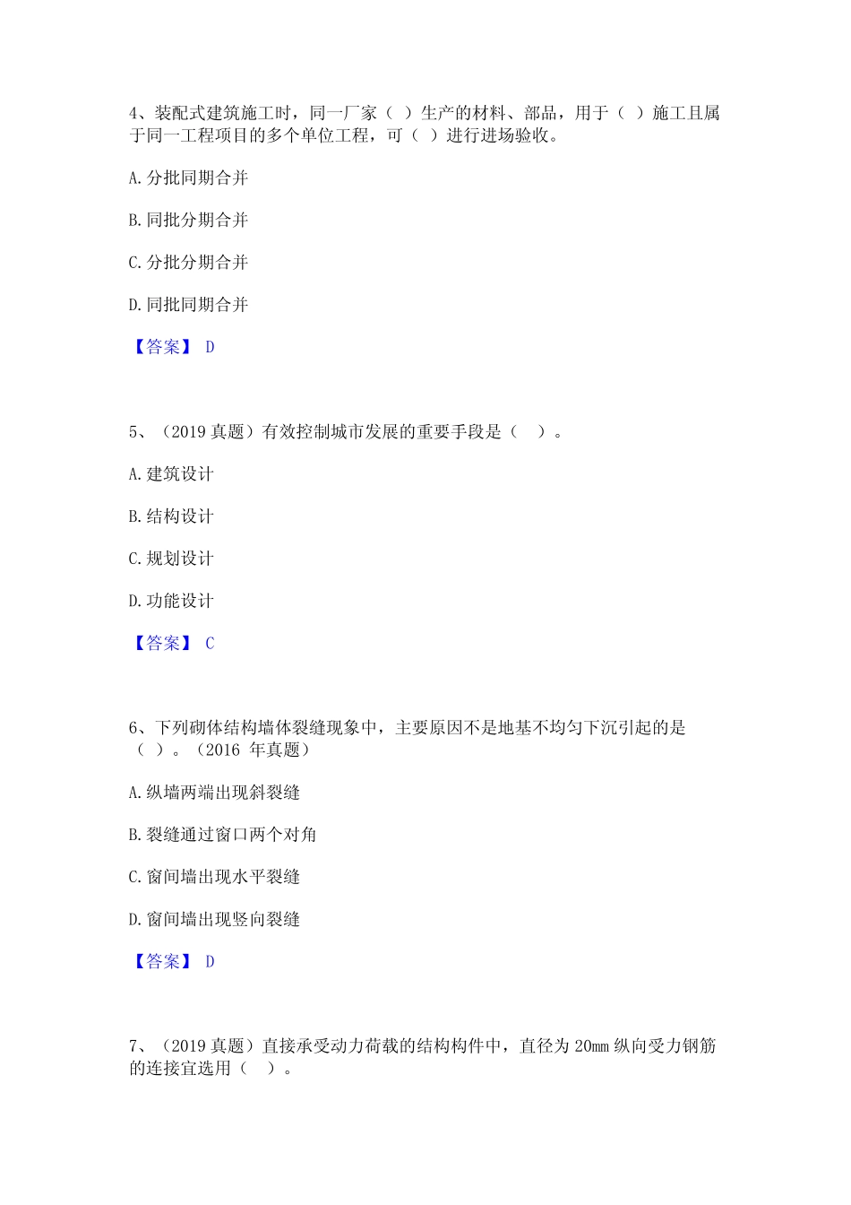2023年一级建造师之一建建筑工程实务模拟题库及附答案 _第2页