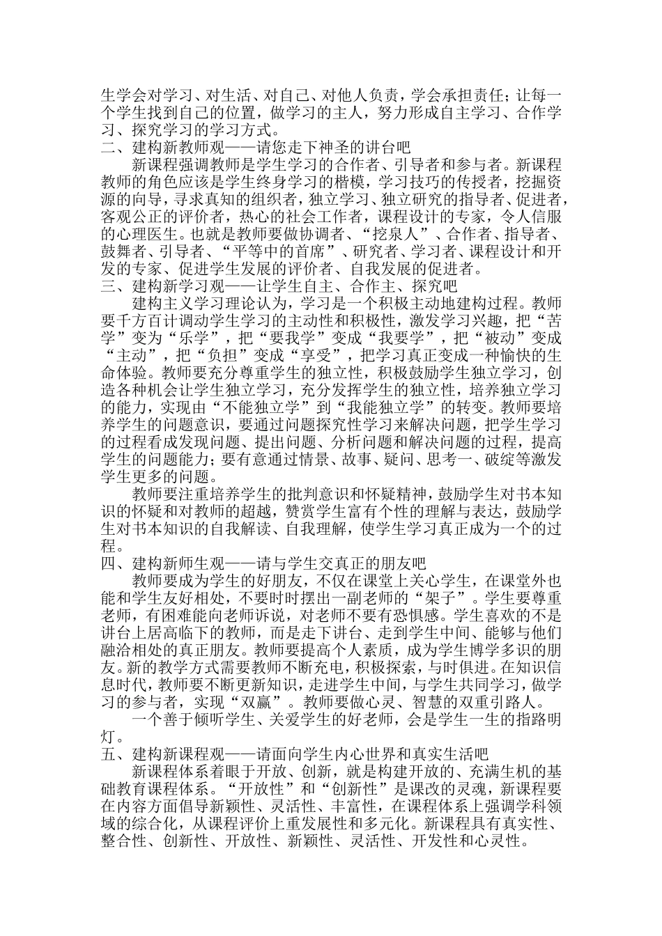 新课程有效课堂教学行动策略_第2页