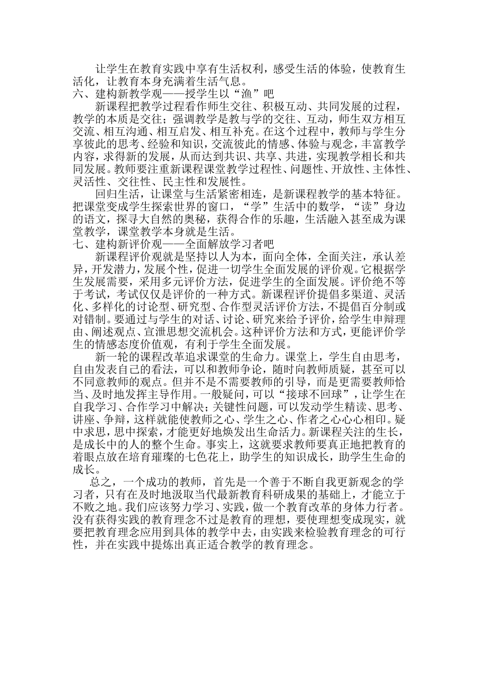 新课程有效课堂教学行动策略_第3页