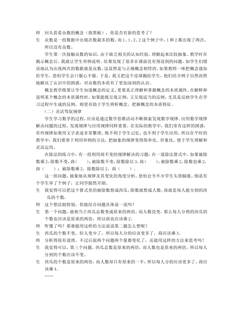 也谈数学教学中的举例_第2页