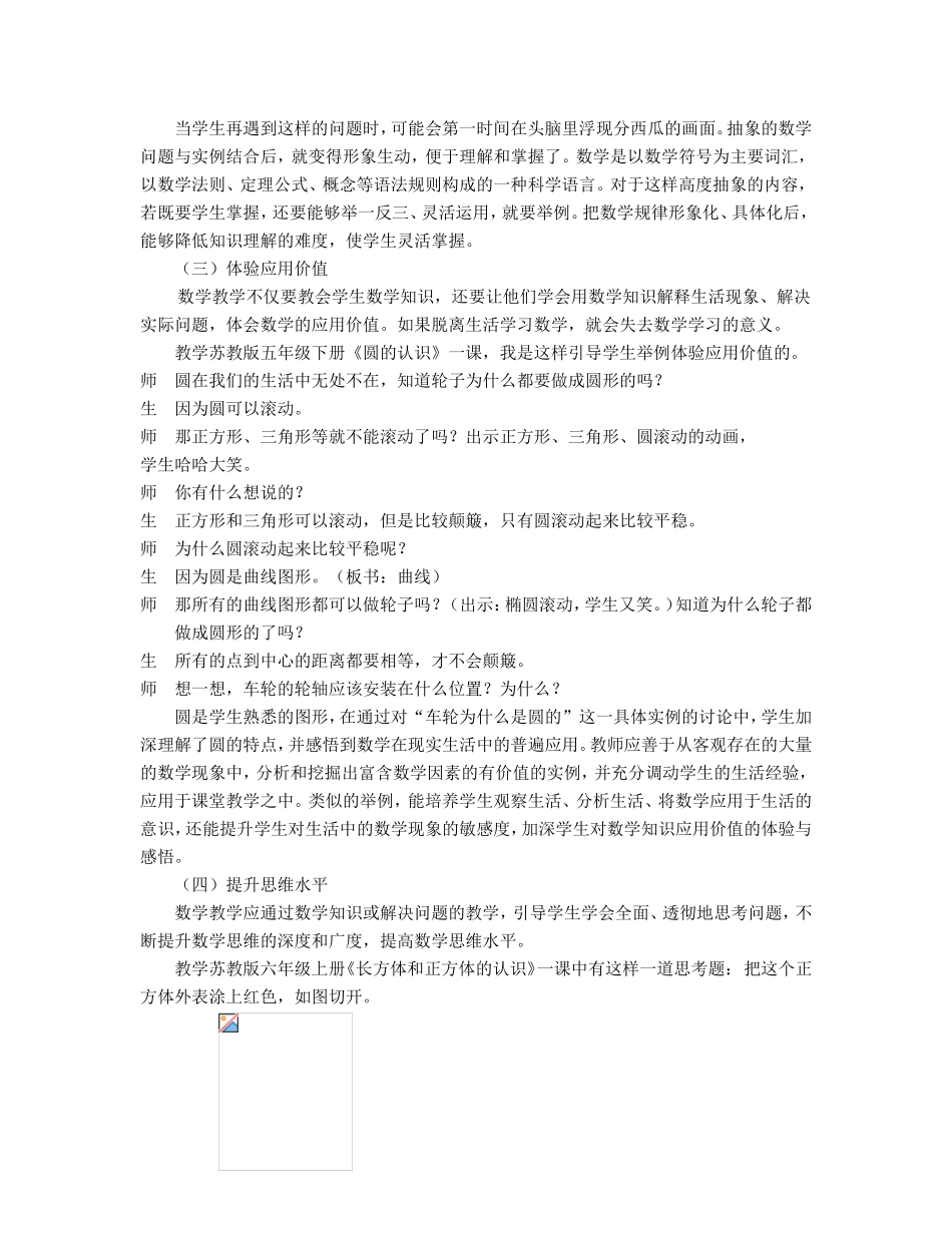 也谈数学教学中的举例_第3页