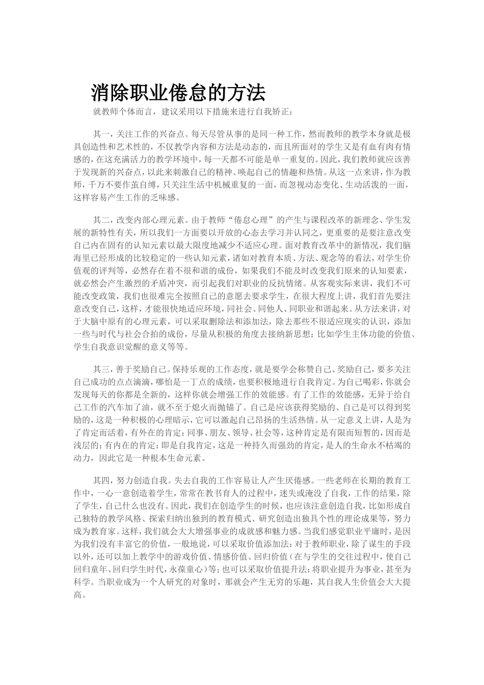 如何消除职业倦怠_第1页