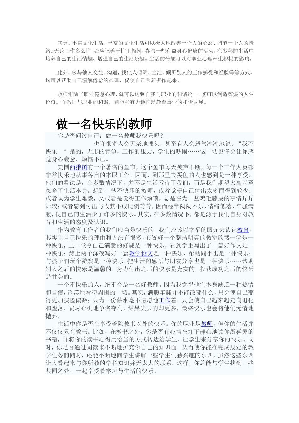 如何消除职业倦怠_第2页