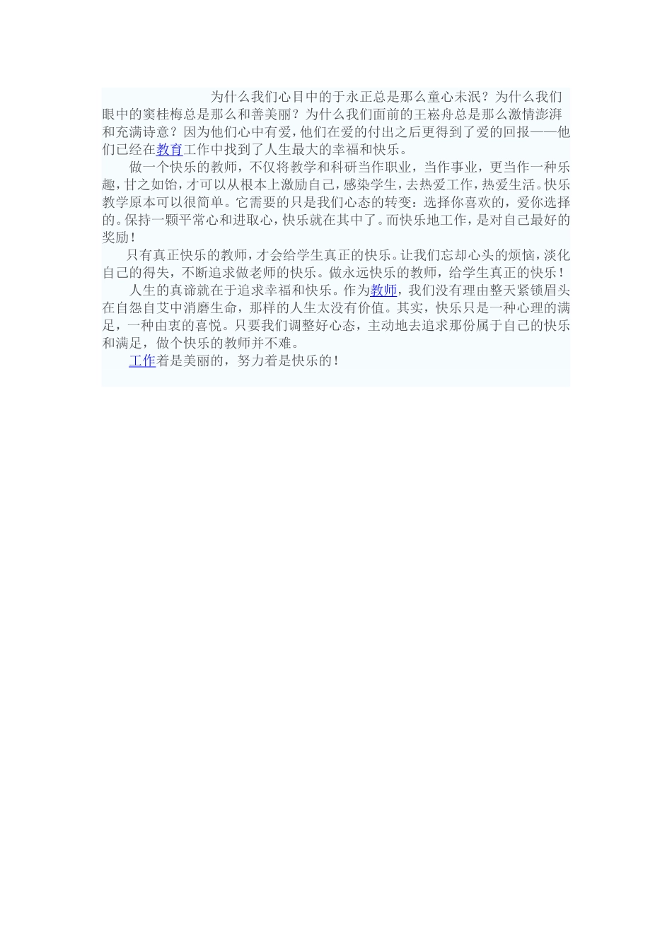 如何消除职业倦怠_第3页