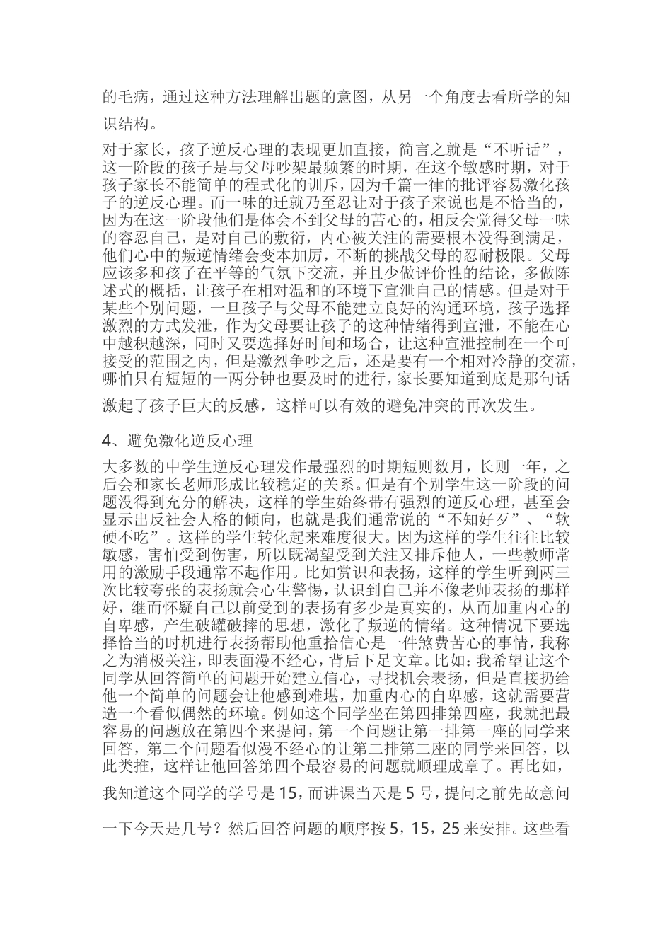 怎么解决学生逆反心理_第2页