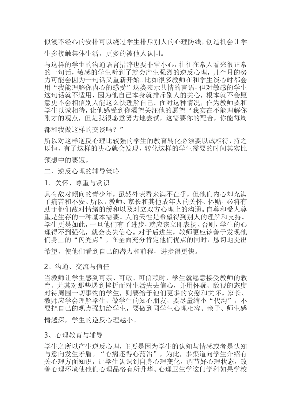 怎么解决学生逆反心理_第3页