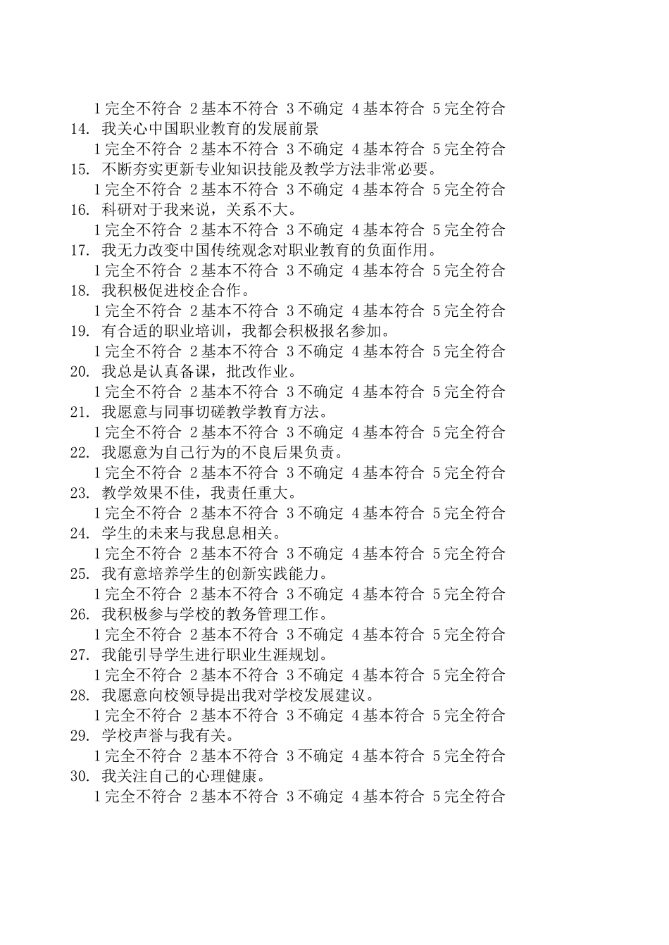 教师责任感问卷_第2页