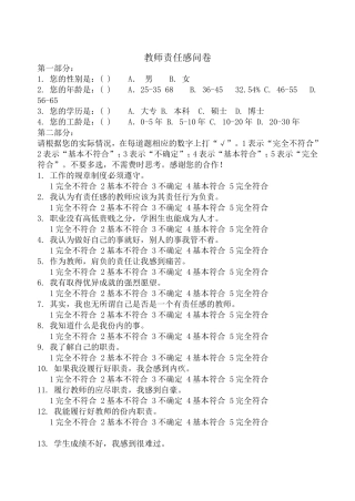教师责任感问卷
