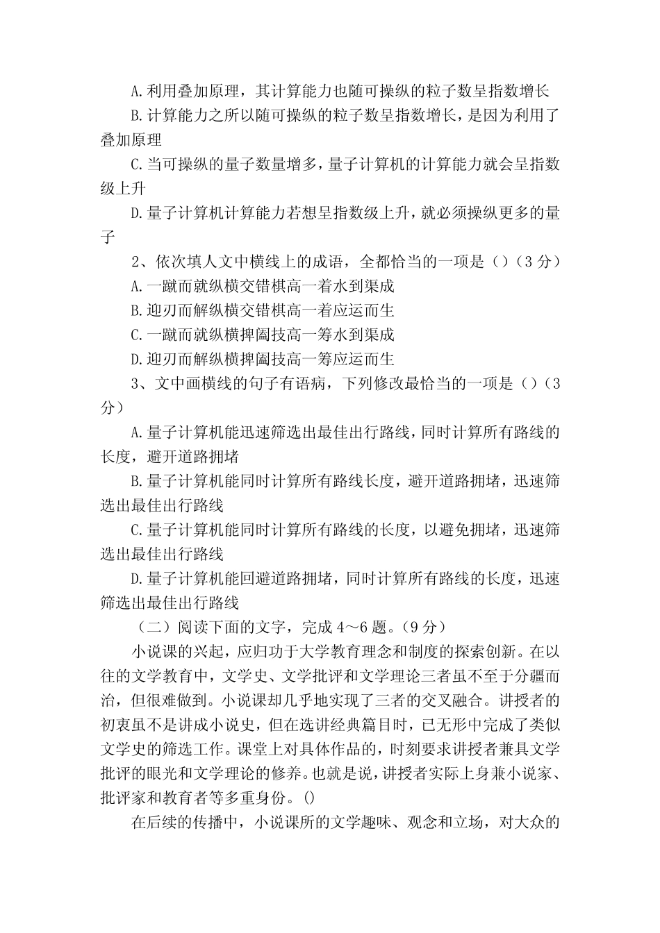 山东济南市商河县第一中学2020-2022学年高一10月月考语文试卷_第2页