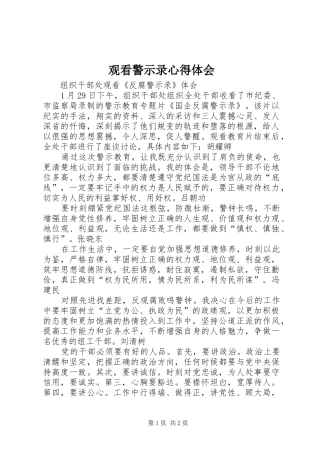 观看警示录心得体会