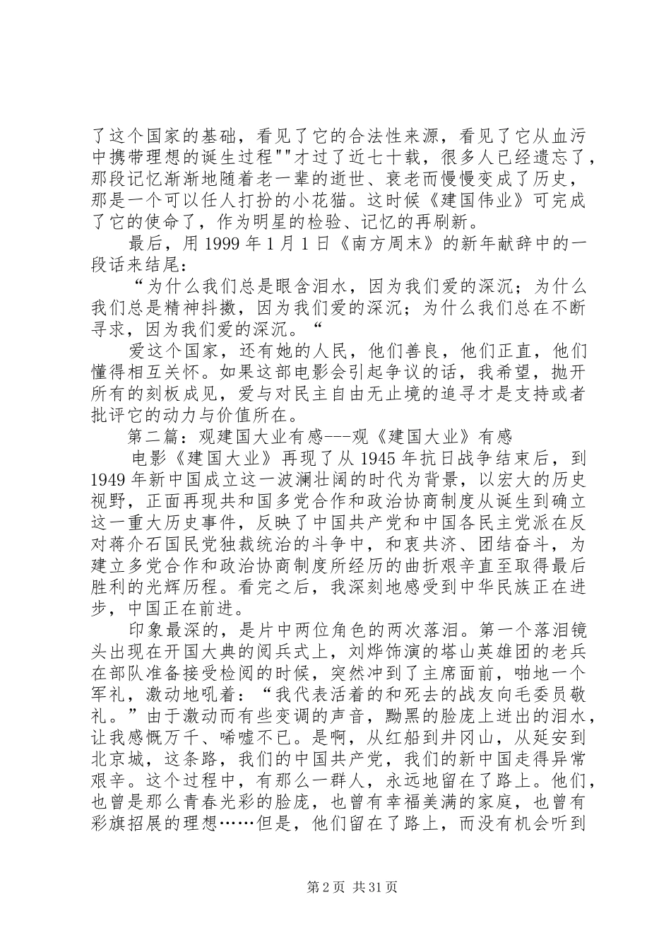 观《建国大业》有感_第2页