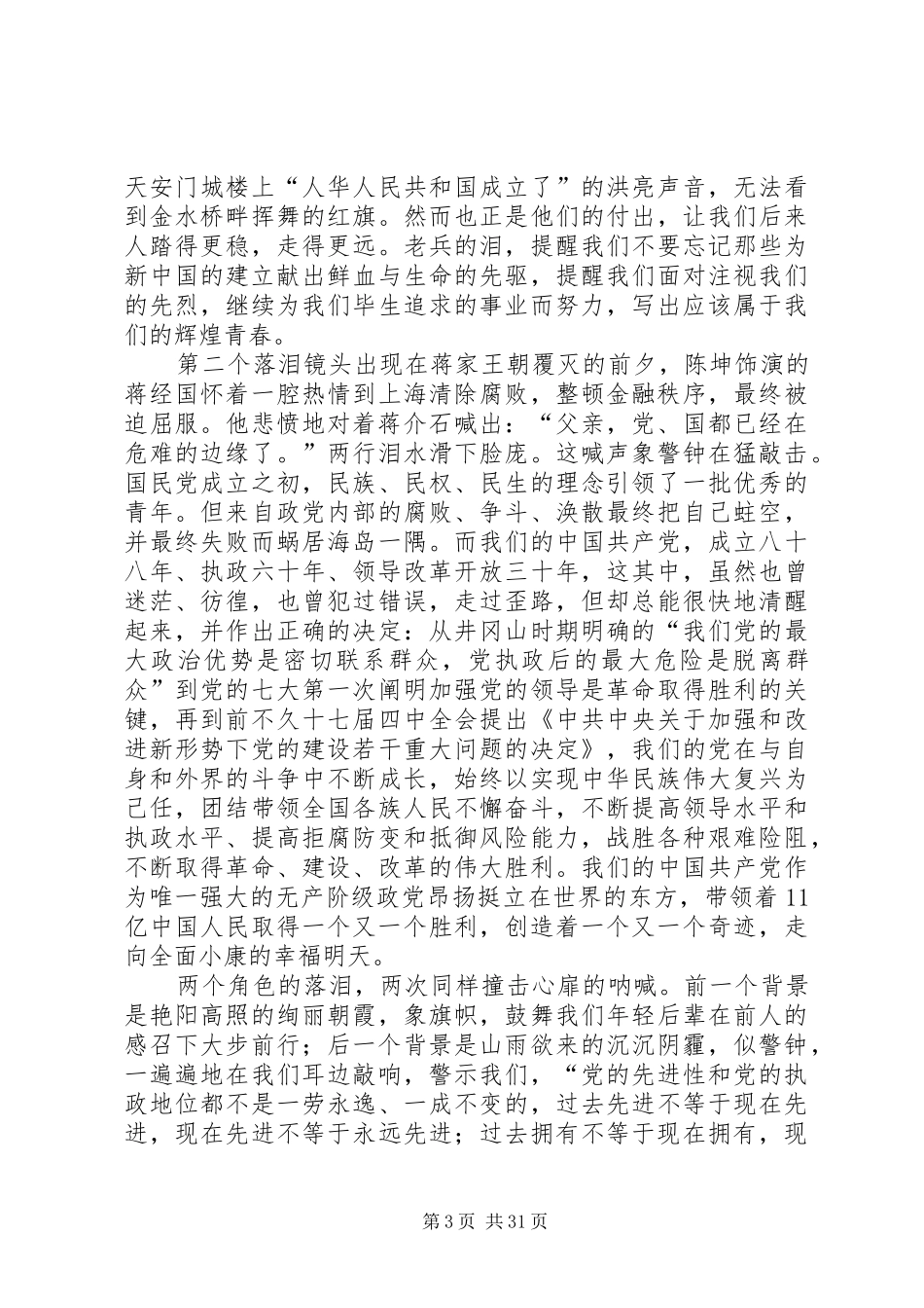 观《建国大业》有感_第3页