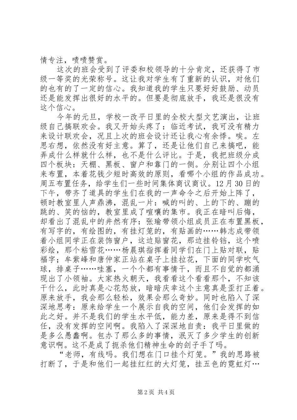 《有一种爱叫做放手》教育心得体会范文_第2页