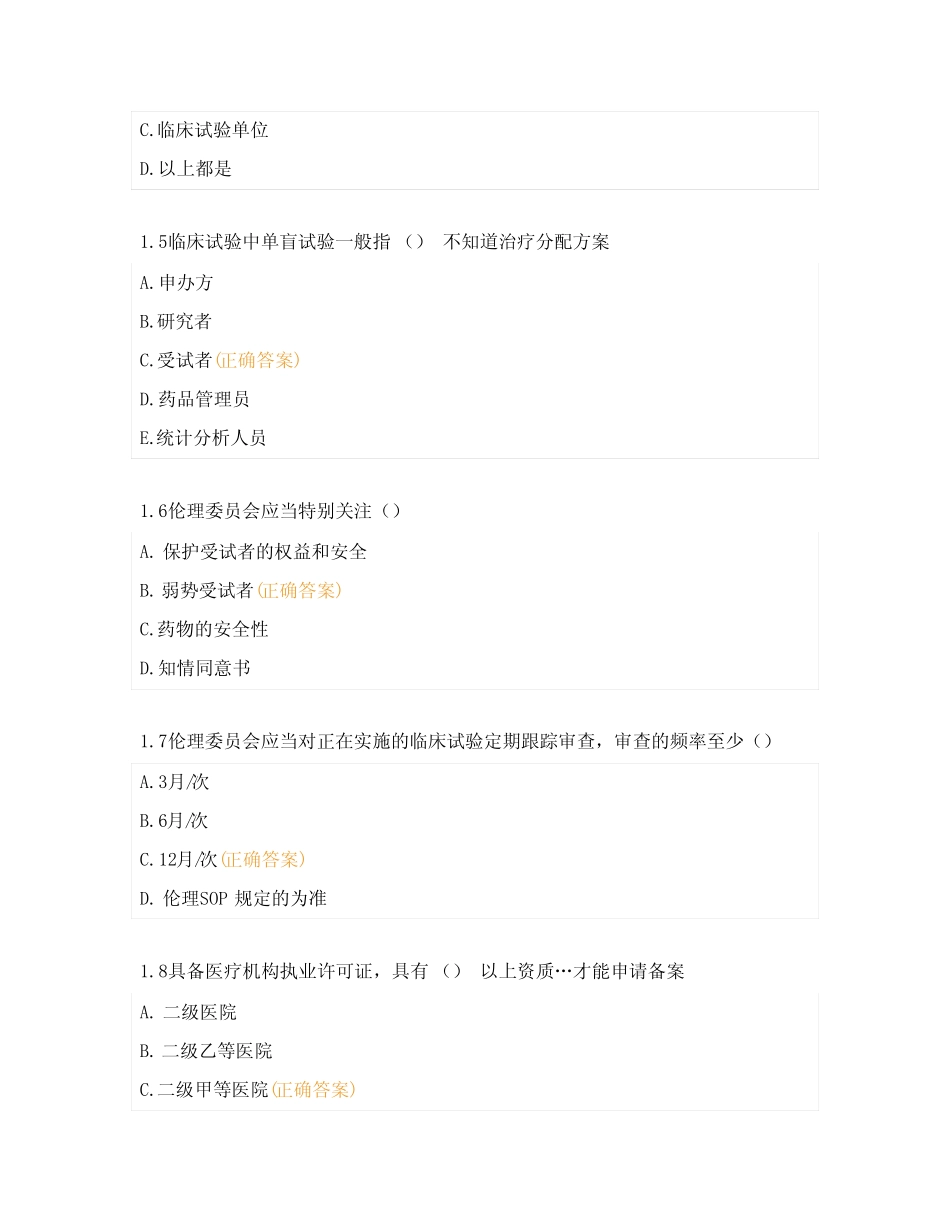 GCP考试试题2023版试题及答案 _第2页