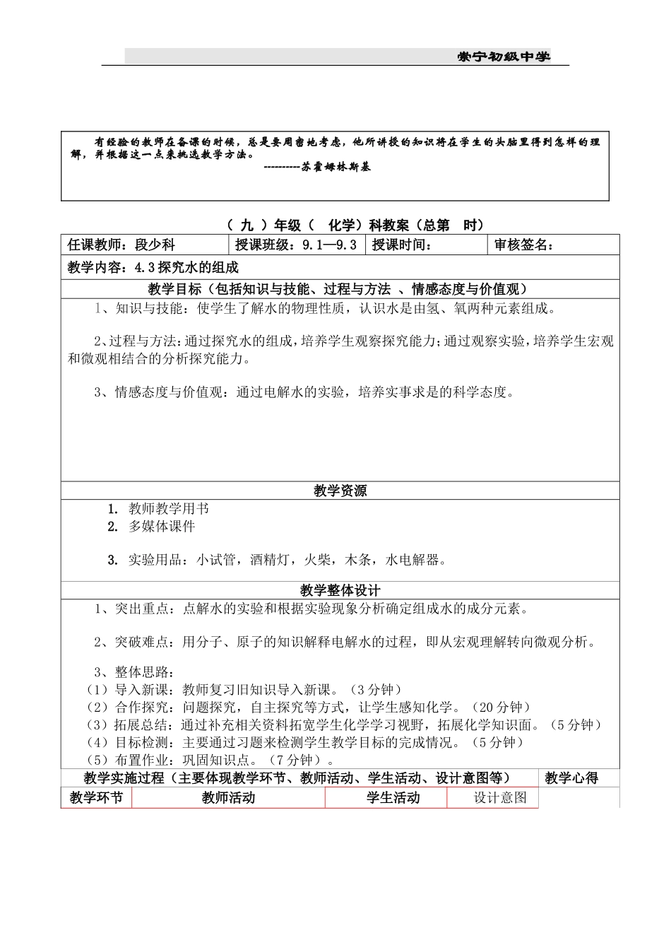 探究水的组成 (2)_第1页