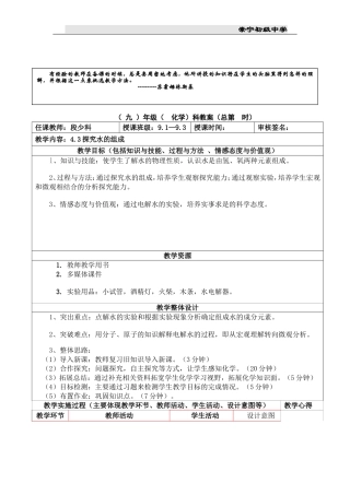 探究水的组成 (2)