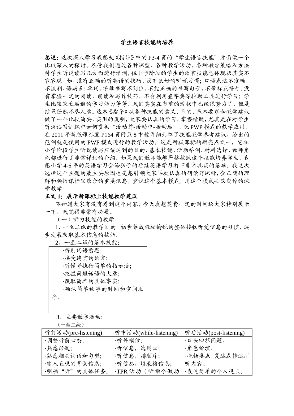 语言技能的培养_第1页