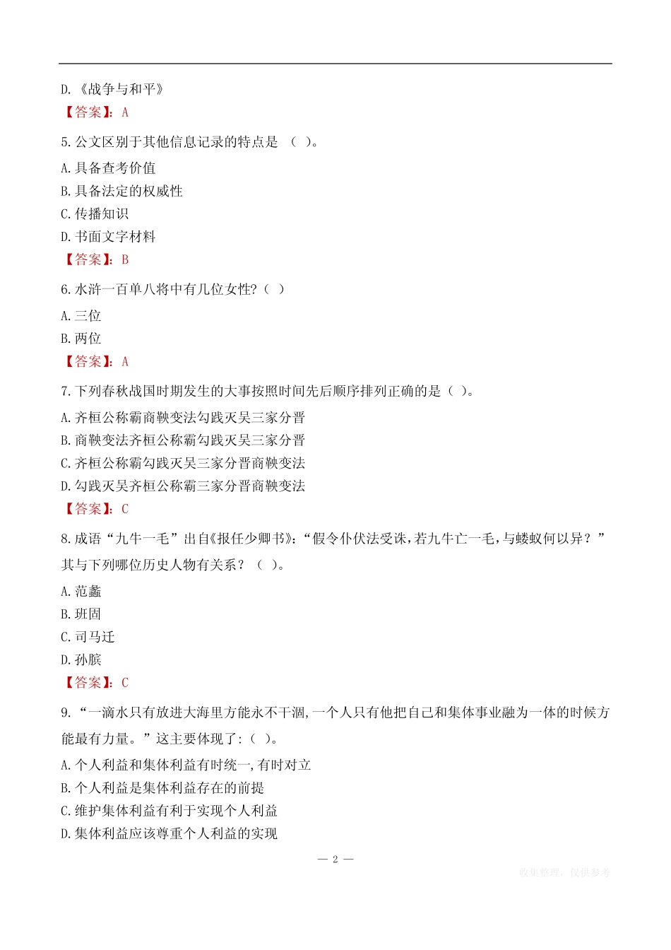 2023年福建文物局事业单位考试基础题库 _第2页