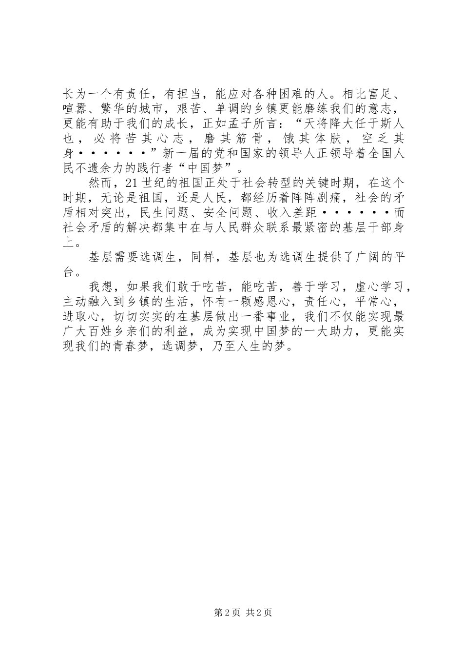 选调生岗前培训的心得范文_第2页