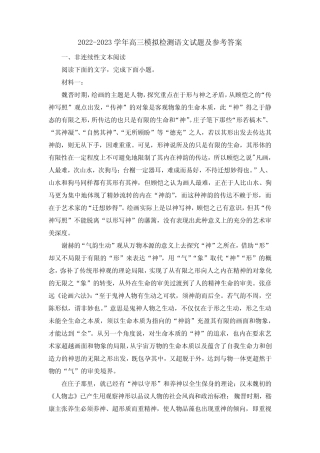 2022-2023学年高三模拟检测语文试题及参考答案 