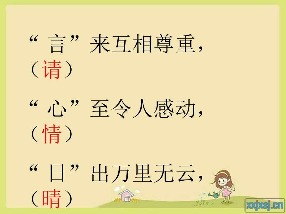 二年级上册语文园地四(公开课)PPT_第1页