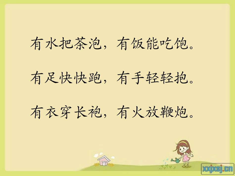 二年级上册语文园地四(公开课)PPT_第2页