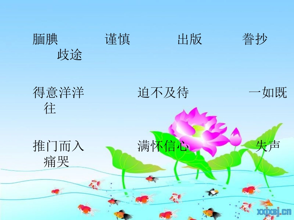精彩极了和糟糕透了教学课件_第2页