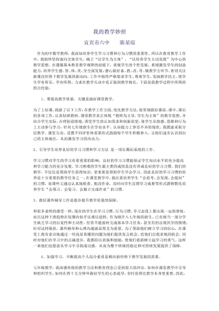 我的教学妙招Word文档