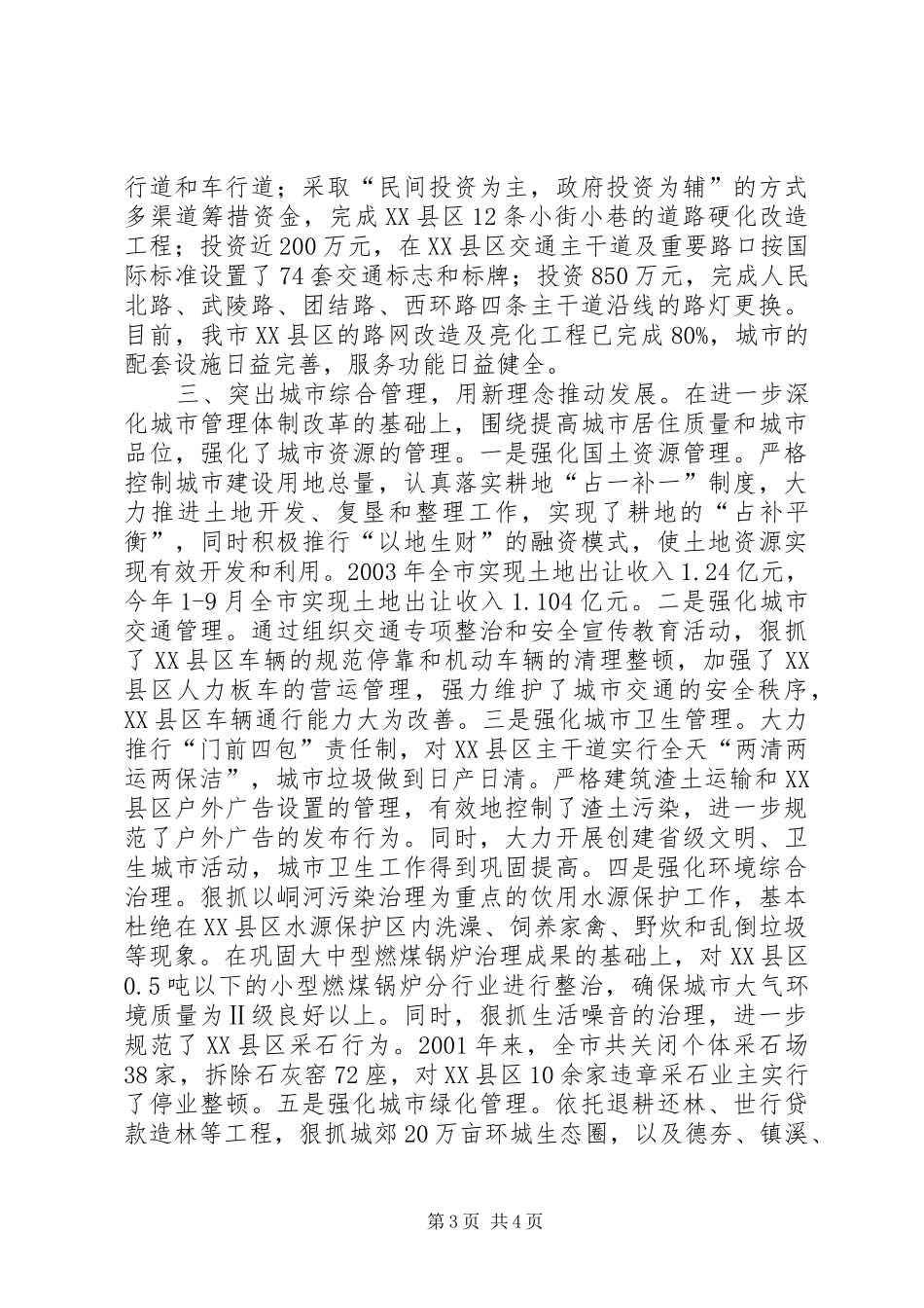 突出“三个重点”推动城市建设协调发展学习心得_第3页