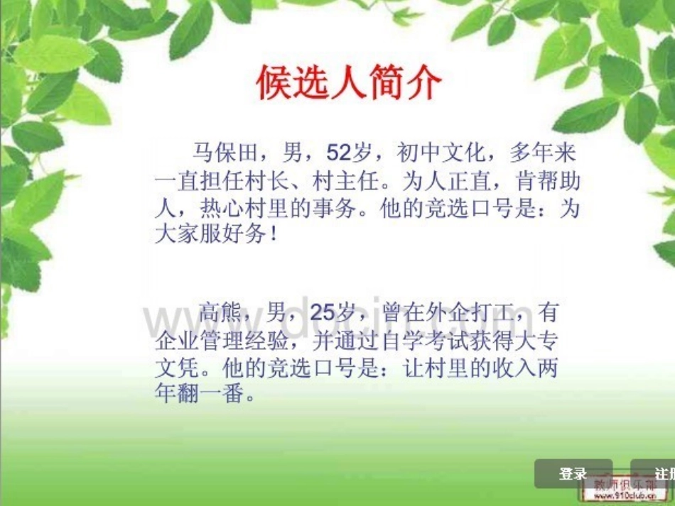 斤斤计较选村官_第2页