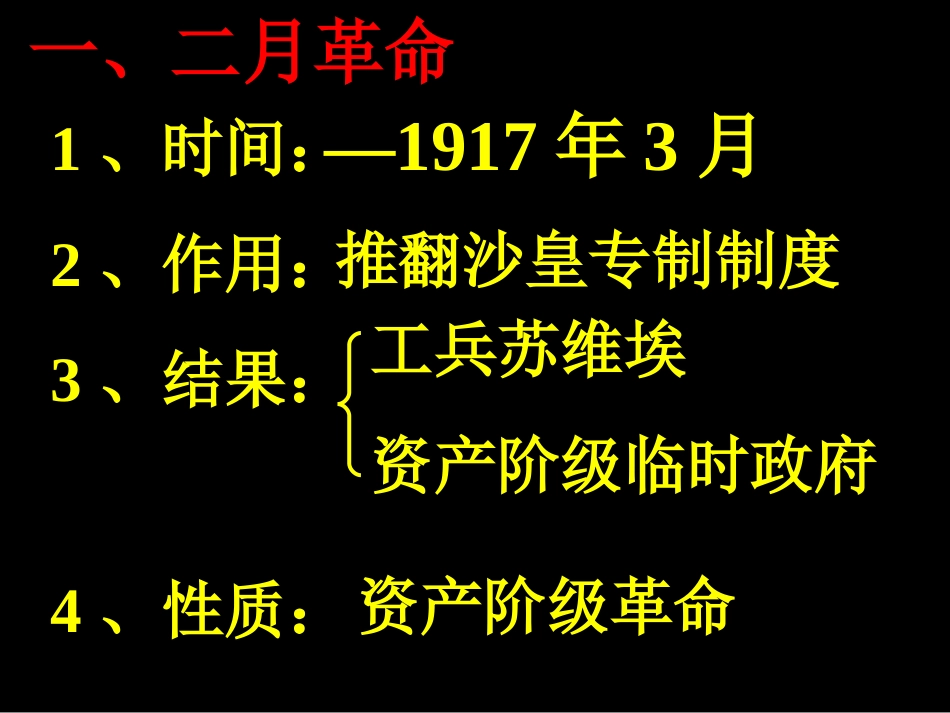 提纲版第1课俄国向何处去_第3页