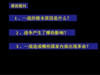 提纲版第1课俄国向何处去