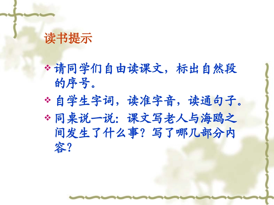 老人与海鸥（夏）_第3页