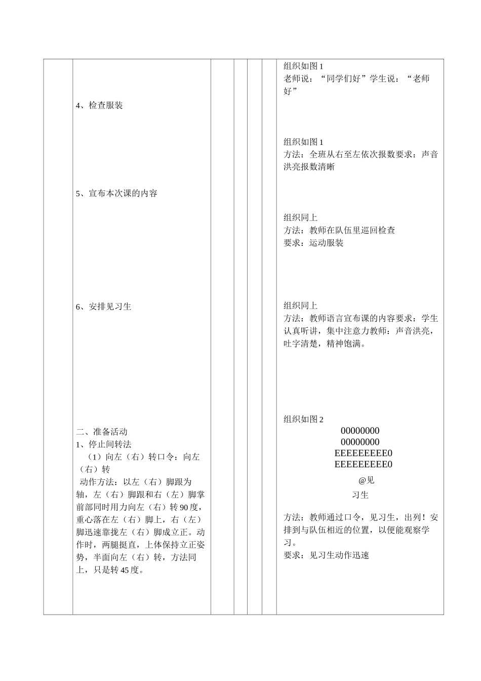 舞动青春教案-(2)_第2页