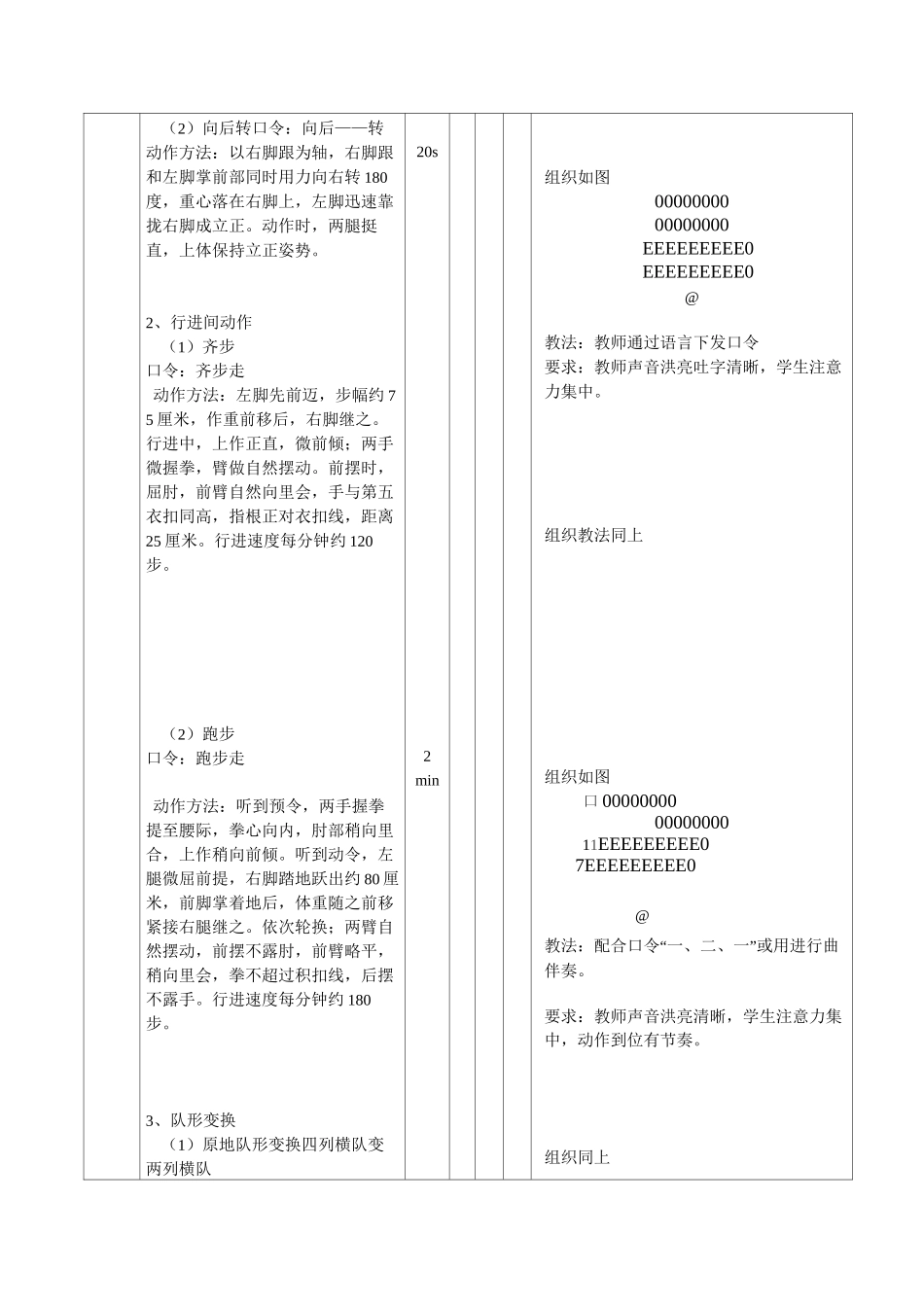 舞动青春教案-(2)_第3页