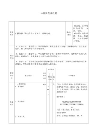 舞动青春教案-(2)