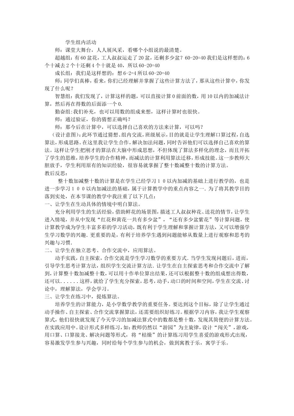 让学生学会学习整十数加减整十数案例与反思_第2页