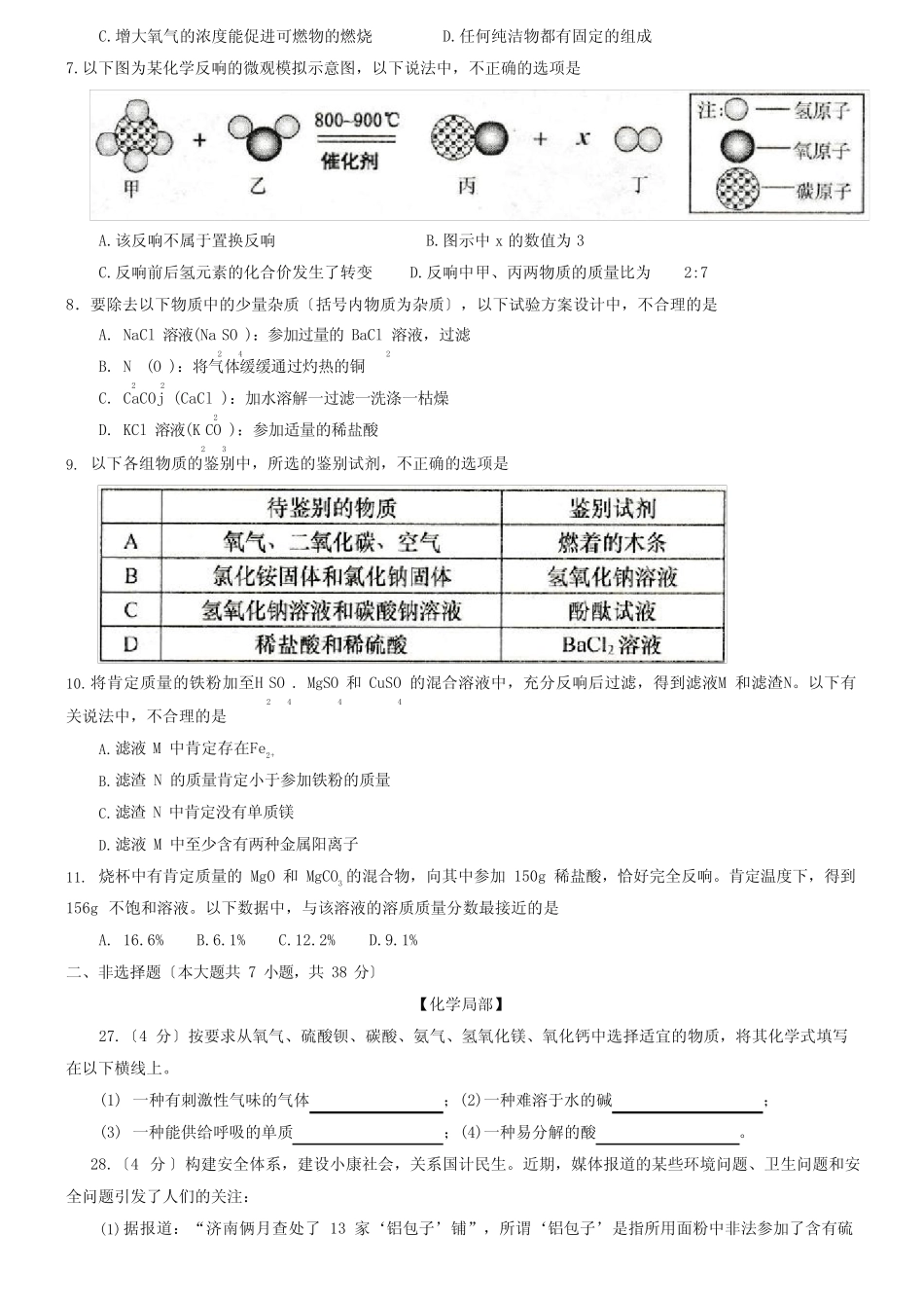2023年山东省济南市中考化学试卷(含答案) _第2页