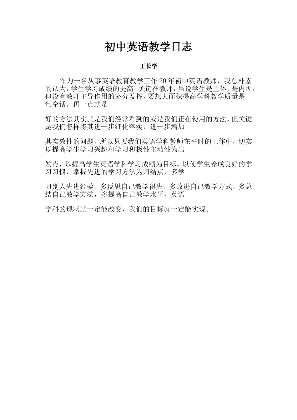 初中英语教学日志_第1页