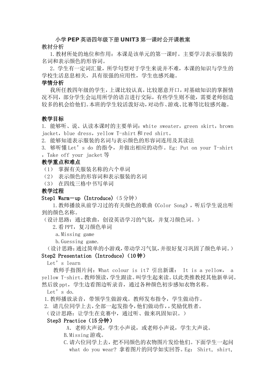 小学PEP英语教案叶敏_第1页
