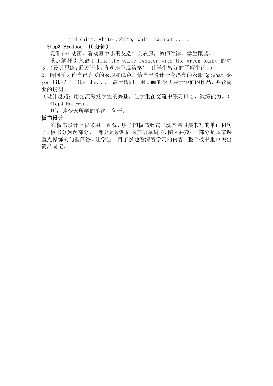 小学PEP英语教案叶敏_第2页