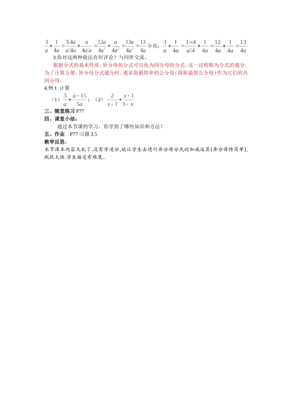 分式的加减法一教学设计_第2页