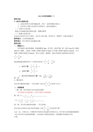 分式的加减法一教学设计